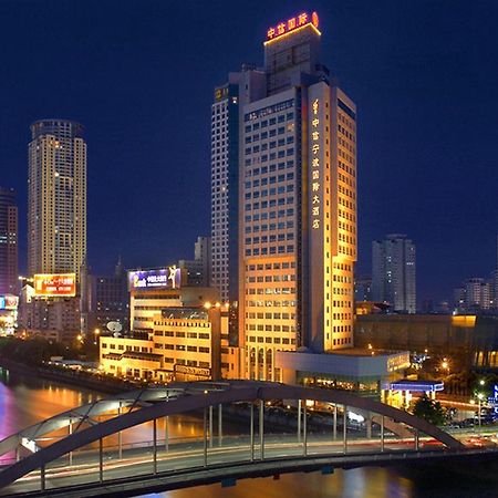 シティック 寧波 インターナショナル ホテル 寧波市 エクステリア 写真
